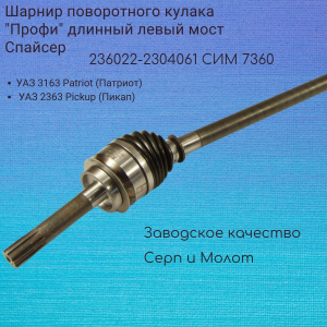 Шарнир поворотного кулака 